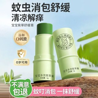 紫草膏蚊蟲專用叮咬非寶寶嬰兒止癢消包腫蚊子兒童清涼舒