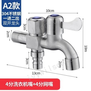 臺灣【精選】出貨 304不鏽鋼水龍頭洗衣機專用一進二出雙用水龍頭4分家用自來水開關 新品407