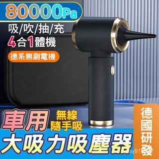 [生活精選]【熱銷】車用吸塵器 德係無刷電機 無線吸塵器 吸塵器無線 手持吸塵器 小型吸塵器 汽車吸塵器 強力吸塵器