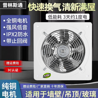 廚房排氣扇家用換氣扇租房抽油煙衛生間抽風機強力窗式通風排風扇