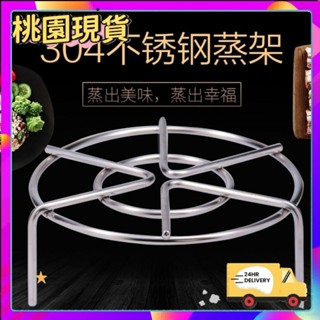 全館✨免運優選好物 304不銹鋼加厚食品級蒸架高低腳架傢用蒸架子蒸屜鍋架隔水蒸籠架 YULB