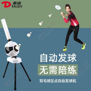【廠家直銷📌】自練器 訓練器 運動訓練輔助器材 戶外與運動用品 羽毛球發球機 家用單人練習發球機 簡易便攜式自動發射機