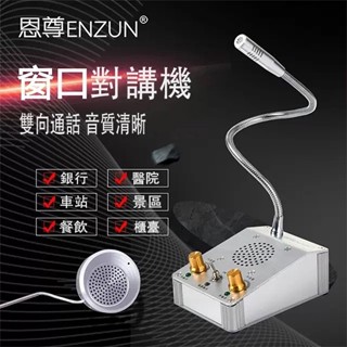 對講機 視窗對講機 喊話器 對話機 擴音器銀行雙向對講器播放器機大功率有線醫院車站收費擴音器 視窗雙向對話器