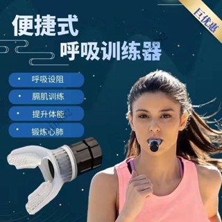 腹式呼吸訓練器慢阻肺功能跑步瑜伽強肺腹壓便攜式運動器材呼吸器⚡️熱銷中/免運