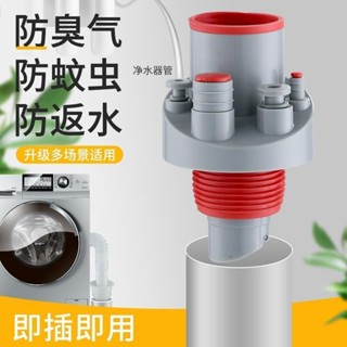 多功能整合排水器防臭淨水器通用型下水管洗衣機排水管三合一