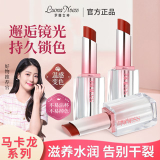 新款羅娜女神口紅馬卡龍溫變唇膏保濕滋潤固色提亮唇色變色潤唇膏