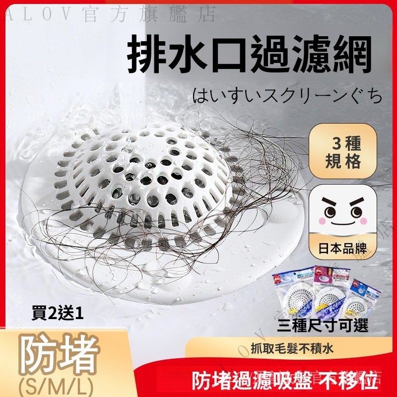 ✨台灣出貨#【90%好評率】日本LEC地漏下水道過濾網浴室水槽下浴缸防堵衛生間地漏防堵神器