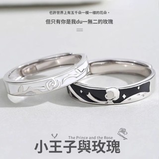 【九樂.select】優選正品進口 戒指999純銀小王子與玫瑰情侶對戒指 輕奢學生戒指 刻字定製聖誕禮物 可調整 對戒