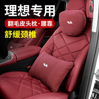 理想車內L7L8L9頭枕護頸枕車用座椅腰靠腰墊車內飾汽車用品改裝飾