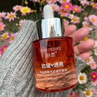 小分子無水配方膚願第三代角鯊烷抗皺精華油 美容油提亮修護