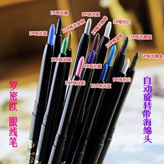 臥蠶筆 眼線筆 羅密歐自動旋轉魅麗滋潤眼線筆眼影筆臥蠶筆雙頭帶綿擦防水