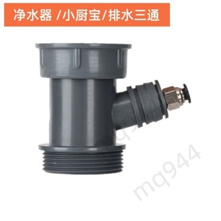 ⚡臺灣出貨⚡【1666人好評】洗菜盆下水管配件淨水器2分溢水三通洗碗機排水管四通小廚寶接頭944