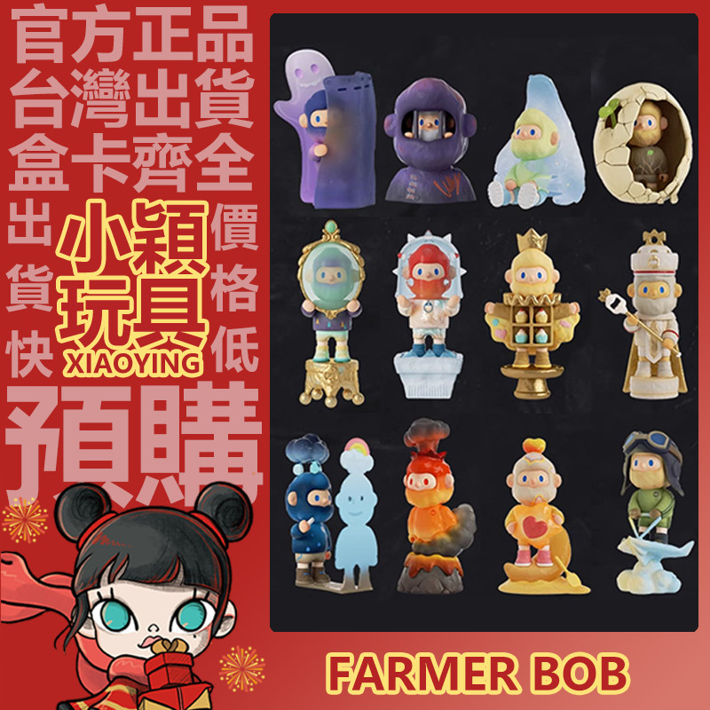 【小穎玩具】FARMER BOB 如果情緒有迴應 系列 盲盒 盲抽 盒玩 公仔 擺件 禮物 11代 手辦 守護 溫情
