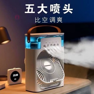 🎇臺灣出貨🎇超強製冷桌麵小風扇噴霧加濕降溫神器冷風機宿捨小型USB插電風扇