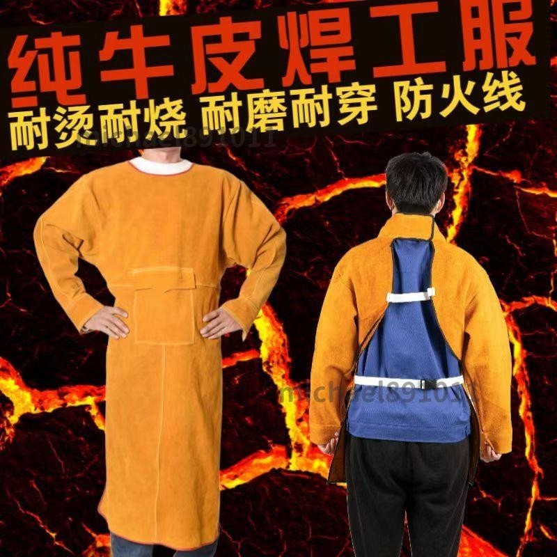 全牛皮電焊圍裙 防護服 防護衣 電焊工作服 防燙耐高溫防輻射二保焊 氬弧焊焊工圍裙 焊接防 💕linlin0112💕