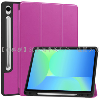 適用三星Tab S10FE/S9FE/S9 SM-X520 平板電腦保護套 X516T 三折PU筆槽防摔殼
