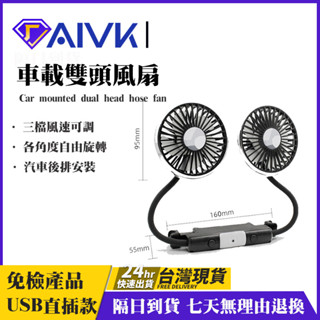 車載後排專用風扇 車用風扇 車載風扇 汽車電風扇 雙頭帶燈軟管風扇 後座風扇 萬向調節 椅背風扇 車上電風扇 超大風