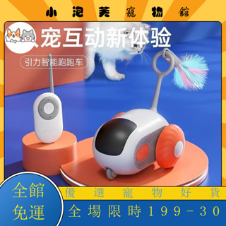 現+免運✨ 臺灣逗貓神器自動逗貓車逗貓球 引力滾滾球貓玩具球 USB充電式逗貓棒 貓咪寵物用品 引力跑跑車aqe