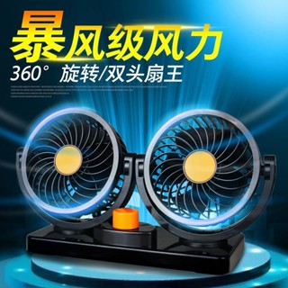 [44%迴購率]車載風扇車用雙頭12V24v麵包車小貨車卡車製冷強大風力汽車電風扇 13UQ