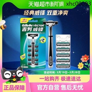 吉列威鋒刮鬍刀手動剃鬚刀老式刮鬍刀男士剃鬚刀非電動