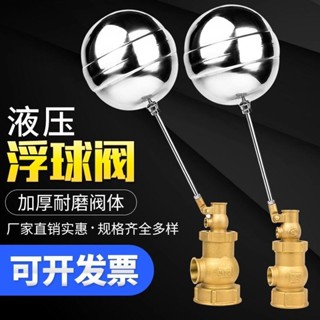 【加厚銅體】家用不鏽鋼浮球閥水箱水桶水塔自動上水控制器浮球開關水位控制器開關