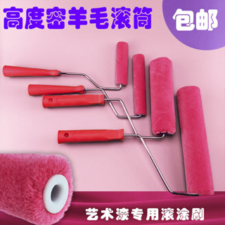 下殺價！日洋藝術漆高密度羊毛9寸7寸6寸4寸短毛細絨毛藝術塗料專用滾筒刷