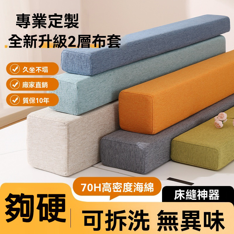 【客製尺寸/超低價】床縫塞 客製化任意尺寸床縫填充神器 長條縫隙填充海綿墊 床邊縫海綿條 高彈海綿填縫隙墊 床墊縫隙填充