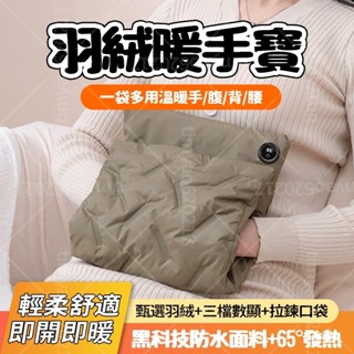 新竹現貨🥇無水暖手袋 石墨烯保暖 羽絨暖手袋 發熱暖手寶 電熱敷袋電暖爐 暖手暖肚暖足袋 護膝暖宮 發熱暖手寶 電熱敷袋