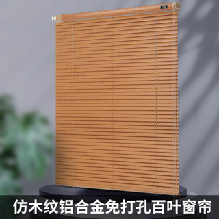 百葉窗 窗簾 捲簾 百葉窗簾免打孔仿木紋鋁合金防水遮陽辦公室衛生間廚房浴室捲簾