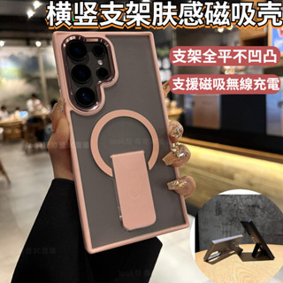 磁吸無線充三星S25 新款橫豎支架 防摔殼 霧面背板 適用於 三星Galaxy S24 S23Ultra S24 S23