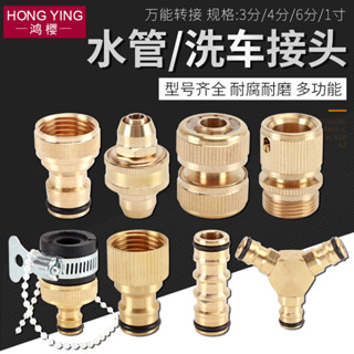 【可開發票】洗衣機 水龍頭 萬能接頭 配件 洗車水管 軟管 介面對接 快速轉換 外接奶嘴