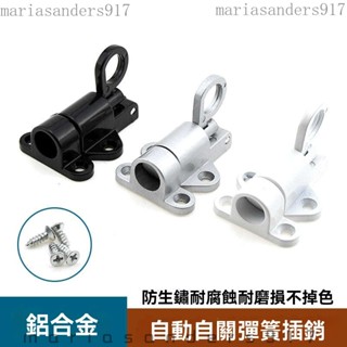 💥臺灣出貨#可開發票💥實心鋁閤金彈簧自動插銷推拉玻璃門窗插銷鎖扣門栓飛機插銷鎖配件