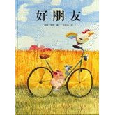 好朋友/赫姆．海恩 eslite誠品