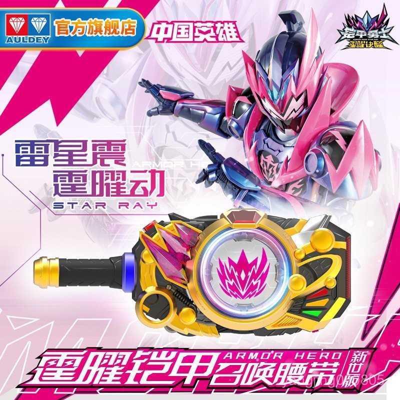 仮面ライダー 中国限定 鎧甲勇士 霆曜鎧甲召喚ベルト Dx 仮面ライダー 中国限定 鎧甲勇士 霆曜鎧甲召喚ベルト Dxの通販
