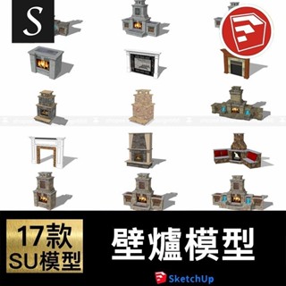 新古典歐式美式壁爐su模型烤爐素材sketchup草圖大師模型庫資料