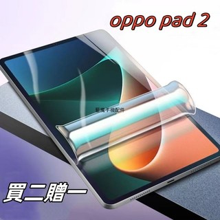 OPPO平板玻璃貼 平板保護貼 適用 OPPO Pad Neo Pad Air Pad 2 pad neo保護貼