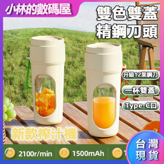 【臺灣現貨】果汁機 榨汁杯 果汁杯 升級十二葉刀頭 電動榨汁機 隨行果汁杯 隨行榨汁杯 隨行杯 電動果汁機 電動榨汁機