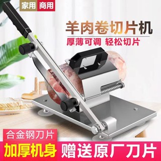 臺灣出貨💗家用商用切片機 附贈備用辺片 切肉機 不鏽鋼切片機自動送肉 切水果機 切肉器切牛羊肉片 切肉神器羊肉卷切片