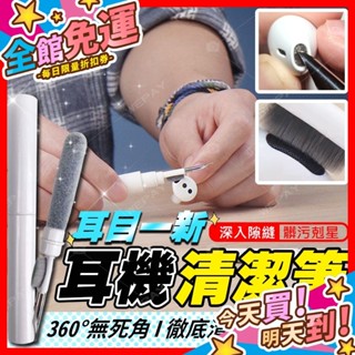 【蝦皮隔日到貨】耳機清潔筆 耳機清潔工具 筆電清潔 相機清潔 手機清潔 鍵盤清潔刷 藍芽耳機清潔 清潔刷 手機配件