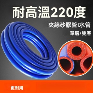 🔥臺灣出貨🔥汽車矽膠管耐高溫高壓真空管軟管雙層藍色夾綫編織暖風管水箱水管 真空矽膠管 廢油迴收 矽膠管真空管