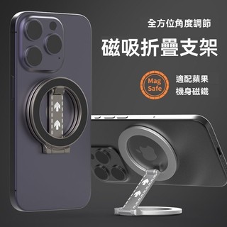 Magsafe雙面磁吸支架 Z形摺疊支架 折疊式磁吸支架 折疊案頭適用蘋果華為小米 金屬懶人支架