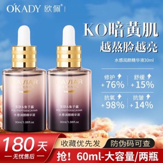 歐佩多肽魚子醬精華液提亮水感補水修護保溼緊緻抗皺護膚品