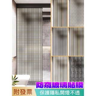 【透光不透明】防窺隱私窗貼 窗戶 衛生間 磨砂玻璃貼紙 辦公室玻璃貼膜 防窺視 防走光 霧面玻璃貼 仿長虹玻璃膜