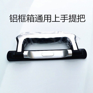 「行李箱提手」現貨 鋁框行李箱上部通用把手密碼箱配件通用型手提大容量