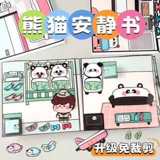 ✨臺灣發貨✨巨無霸熊貓安靜書豪華遊樂園免裁剪一本女孩兒童3-6歲手工diy玩具