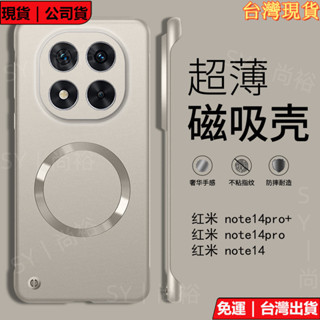 現貨 Redmi 紅米 Note 14 Pro+ 手機殼 新款金屬漆無邊框保護套 Magsafe超薄磁吸散熱微磨砂硬殼