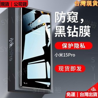 韓國進口 防窺黑鑽熒幕貼 8K超清防爆鋼化玻璃貼 小米 15 Pro 14 Ultra 手機玻璃貼 超清防窺藍光水凝膜