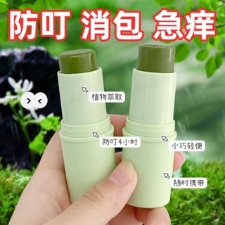 不怕癢驅叮紫草膏兒童嬰兒蚊子蚊蟲叮咬止癢消包防舒緩蚊神器