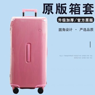 ⊰行李箱保護套⊱ 現貨 適於ITO TRUNK 30寸免拆卸透明 箱套 拉桿箱 保護套 行李箱防塵罩耐磨