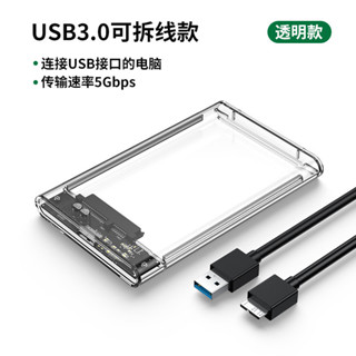 現貨透明盒筆記本2.5寸外接移動硬碟盒usb3.0固態硬碟盒typessd 外接盒 外接ssd 外接硬碟 sata硬盤盒